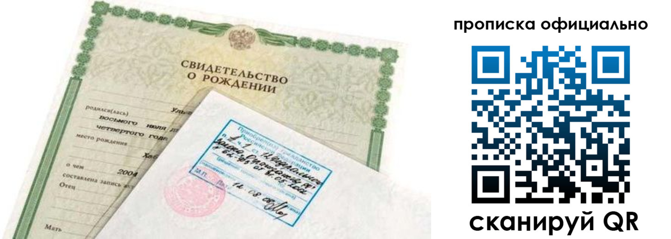 прописка в квартире в Бежецке