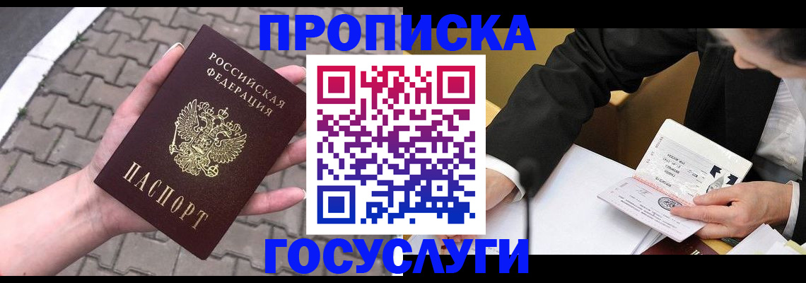 прописка от собственника в Бежецке