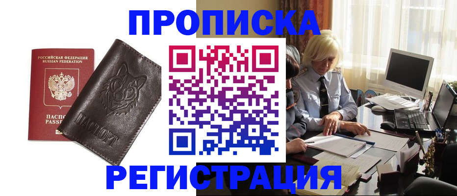 прописка для кредита в Бежецке