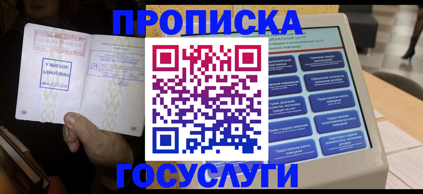 прописка штамп в Бежецке