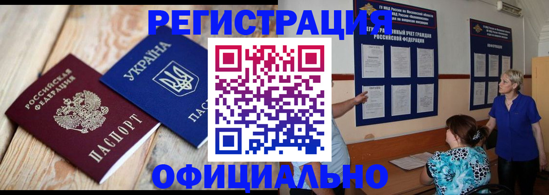 купить прописку в Бежецке